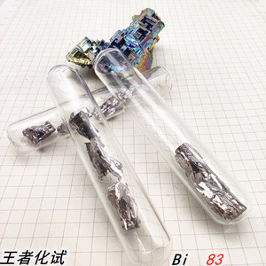 玻封铋块化学化试学生收藏馈赠礼品金属元素10克1支(直径15mm)