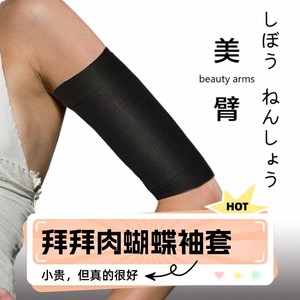 日本减拜拜肉瘦手臂袖套蝴蝶麒麟臂胳膊压力套消肥大臂束臂衣神器