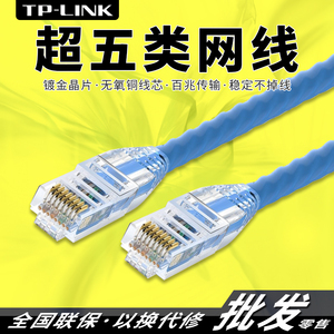 TP-LINK普联TL-EC5e 超五类非屏蔽网络跳线Cat5e超5类成品跳线八芯双绞线 家用电脑企业办公电信机房网络布线