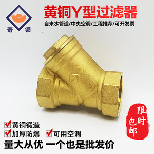 奇银黄铜dn50y型过滤器水管道dn25y型过滤阀水泵管中央空调4分6分