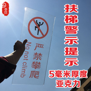自动扶梯严禁攀爬禁止翻越高档亚克力有机玻璃板商场超市购物中心扶梯