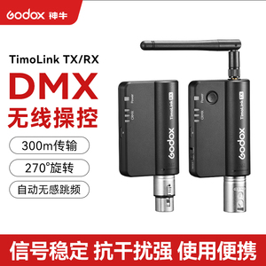 神牛TimoLink RX接收器DMX512灯光信号控制器蓝牙转CRMX适用诺力MG1200系列TX发射器无线收发器DMX灯具