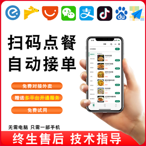 餐饮扫码点餐微信小程序自助下单电子会员卡管理系统校园点菜外卖