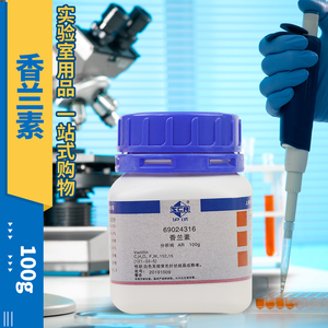 香兰素香草醛分析纯ar沪试100g克国药西陇科学实验室试剂