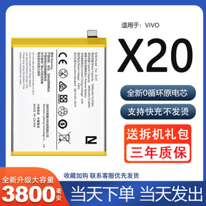 适用于vivo X20电池vivoX20a电板B-D1手机大容量官方原厂原装正品