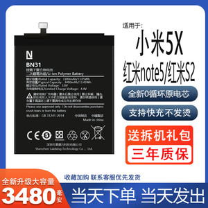 适用于小米5x电池mi5x大容量红米note5/s2手机bn31原装原厂正品