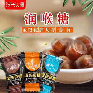 汉氏贝健胖大海罗汉果润喉糖清凉护嗓提神醒脑薄荷糖休闲零食糖