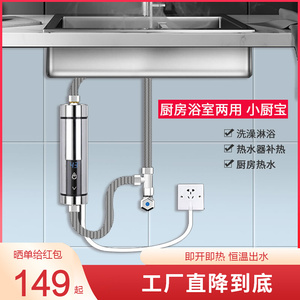 即热电热水器包邮家用迷你小型恒温厨宝刷碗洗手淋浴洗澡发廊洗头