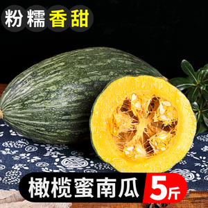 山东橄榄蜜南瓜5斤新鲜正宗老南瓜粉糯板栗贝贝南瓜整箱9宝宝辅食