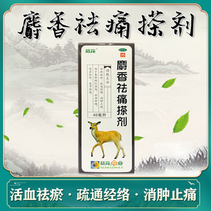 葵花牌麝香祛痛搽剂40ml /瓶活血祛瘀消肿止痛用于各种跌打损伤