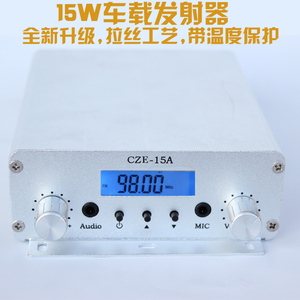 2W/15W立体声调频fm发射器调频发射机车载发射器音频发射器单机价