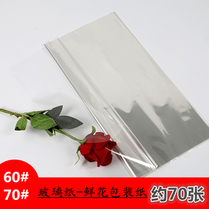 大号小号玻璃纸70号60号花店鲜花包装银光纸全透明纸小五星玻璃纸