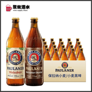保拉纳啤酒 德国原装进口柏龙精酿原浆 整箱500ml*20瓶装白啤黑啤