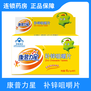 安琪纽特康普力星补锌咀嚼片儿童补锌 童锌片 60片青少年学生补锌