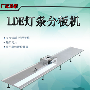 LED铝基板分板机 PCB玻纤板 线路板 灯条 电路板分割机走板走板式