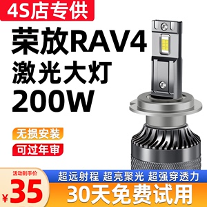 09-15-16-18-19款丰田RAV4荣放LED大灯改装超亮远光近光专用灯泡