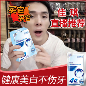 牙齿美白牙贴神器去黄旗舰店屈臣氏去牙渍牙垢黄牙速效美牙牙白