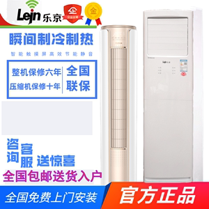LEJN/乐京空调大1匹1.5匹2匹3匹立式柜机家挂机用单冷暖定频省电
