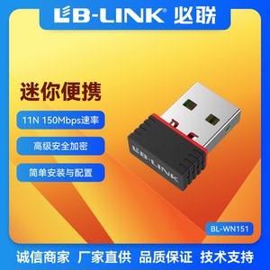 必联BL-WN151无线网卡 2.4G无线接收器8188FTV 随身wifi发射器USB