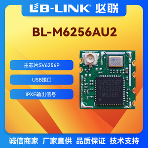 国产BL-M6256AU2南方硅谷SV6256P双频5G无线模块 摄像头wifi模块