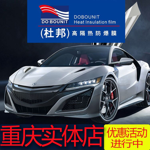 重庆杜邦全车膜隔热防晒防爆车窗玻璃膜隐形车衣改色膜