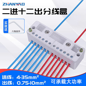 二进十二出接线端子电线分线器家用分线盒220V大功率零火线柱包邮