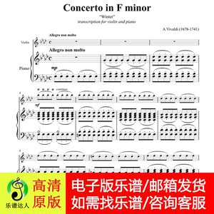 维瓦尔第 四季组曲 冬 小提琴谱 钢琴伴奏谱