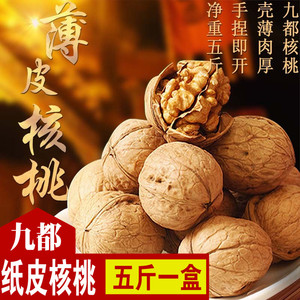 九月促销新货干果年货炒货椒盐奶油薄壳j九都i纸皮大熟核桃 2500g