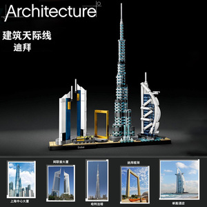 乐高建筑天际线系列迪拜哈利法塔上海中心大厦东方明珠拼插积木