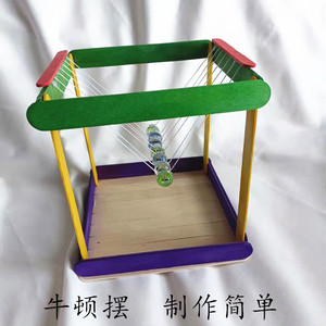 雪糕棒diy手工模型材料科技小制作冰棍棒幼儿园小学作业牛顿摆