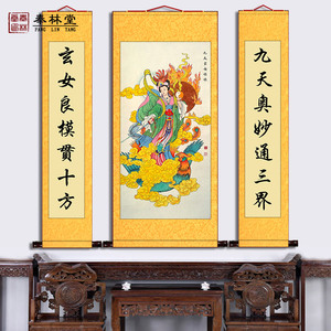 道教神像九天玄女娘娘画像无极元君天尊中堂对联供奉水陆卷轴挂画