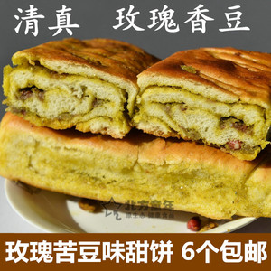 玫瑰香豆饼锅盔清真大饼甘肃兰州千层饼糖酥饼甘肃馍馍玫瑰苦豆甜