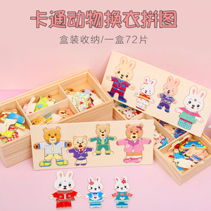 卡通木质动物换装拼图创意可爱儿童宝宝幼儿园益智积木玩具套装