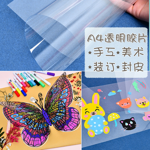 装订胶片封面纸透明a3a4美术画画手工绘画diy塑料封皮pvc塑料片软