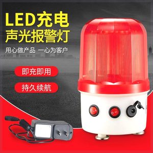 充电警示灯 便携充电报警灯 LED旋转警示灯 磁吸声光报警器