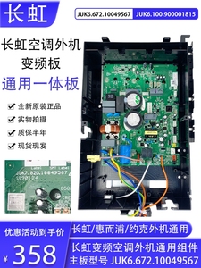 全新长虹约克惠而浦26/32/35/50/72变频空调外机主板模块板一体板