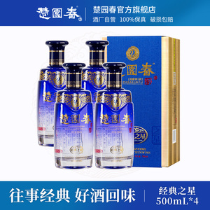 楚园春42/52度金版经典之星整箱装500ml4瓶淡雅浓香型白酒礼盒装