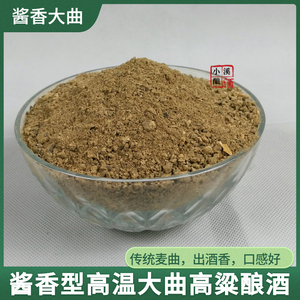 四川白酒曲酱香型茅台镇大曲熟料家用传统高粱固态酿酒散装7斤
