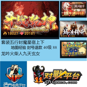 斗战乾坤11妖妖浩方对战平台玛法传奇魔灵英雄传存档