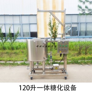不锈钢自酿啤酒糖化锅设备120升一体机煮沸过滤桶精酿商用电加热