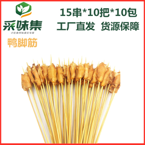铁板鸭脚筋小串采味集烧烤食材油炸串串半成品串肉串冷冻1500串