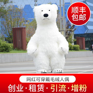充气大熊猫卡通人偶服宣传开业演出玩偶服抖音网红北极熊人偶服装