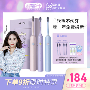 舒客电动牙刷男女成人软毛情侣牙刷充电声波全自动网红学生党g33