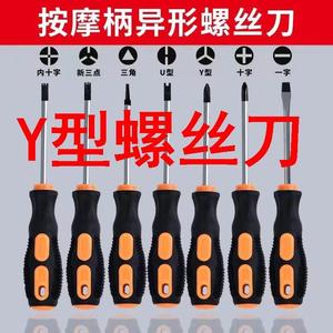 异形螺丝刀插座专用起子工具磁性三角形Y型U型内十字人字改锥