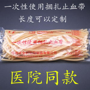 包邮一次性使用捆扎止血带乳胶管扎带压脉带输血绑带单根5*7 4669