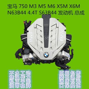 宝马750 m3 m5 m6 x5m x6m n63b44 4.4t s63b44 发动机 总成