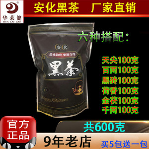 安化黑茶正宗湖南黑茶天尖散装组合百两金茯荷香正品600g华莱健