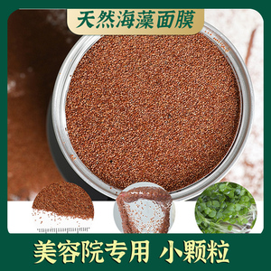 天然海藻面膜小颗粒美容院专用补水保湿美白孕妇可用草本海藻面膜