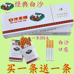 正品专卖白沙黄山软玉溪蓝芙蓉王荷花粗细支薄荷味非烟草一条包邮