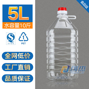 加厚5L透明PET塑料油壶 色拉油桶 食用油瓶 酒壶 酒桶水容量10斤